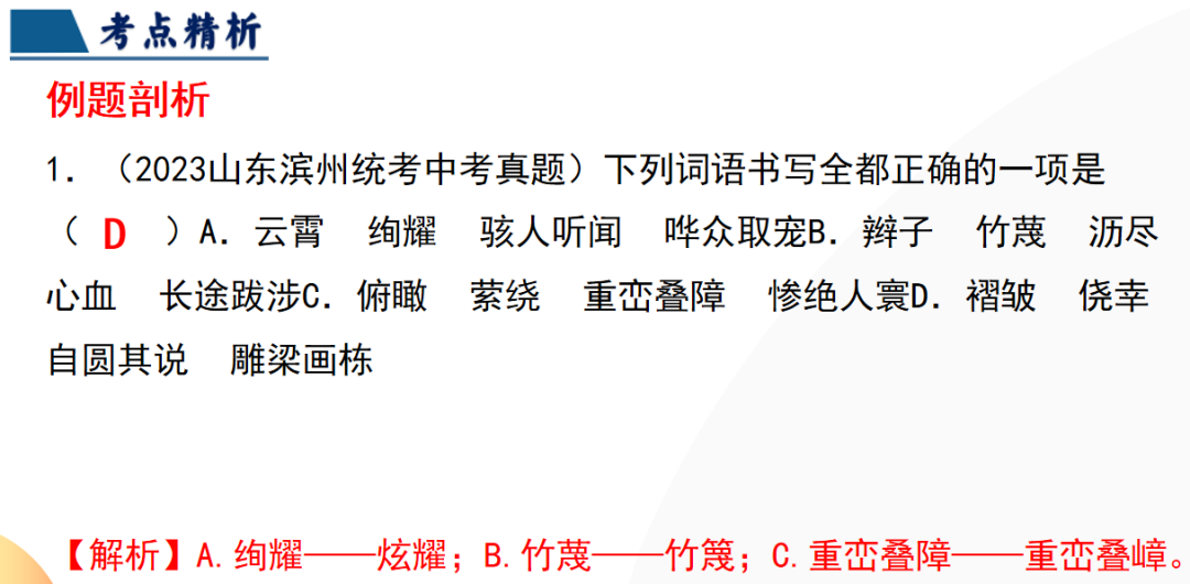 2024年中考语文第一轮复习(PPT课件+配套讲义+配套练习),全面巩固提升,收藏打印给孩子,考试轻松突破120分!-第10张图片-四季读书网