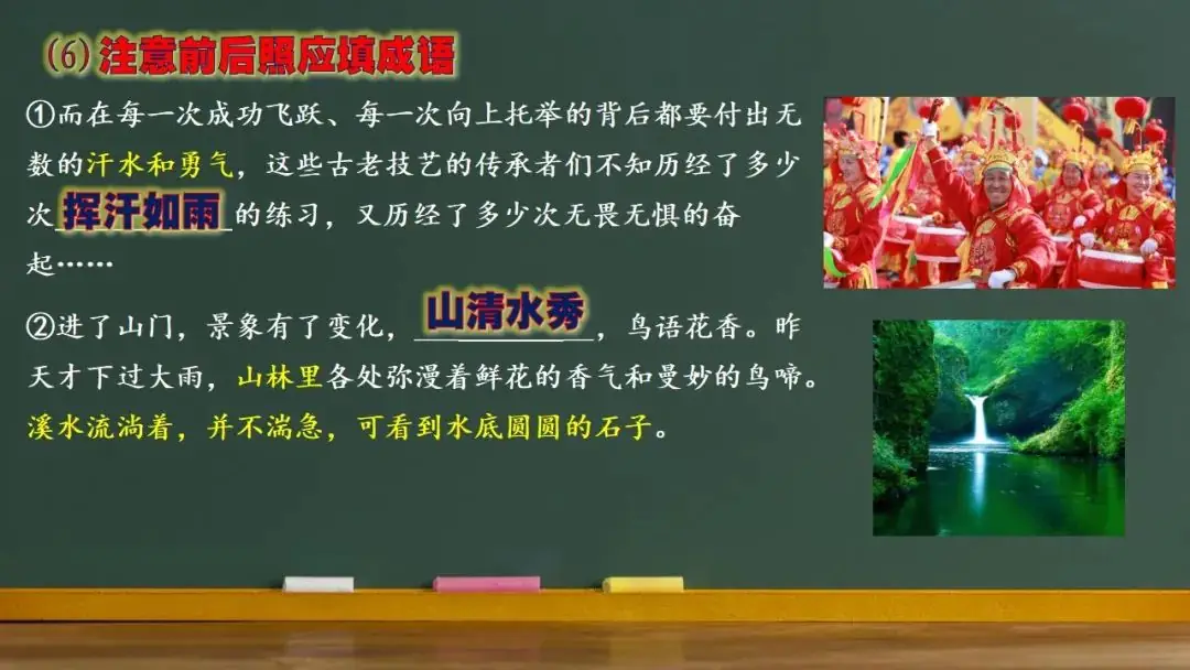 高考语文新题型(成语填空)-第19张图片-四季读书网