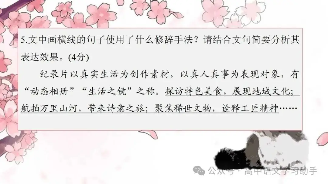 2024届高考修辞复习-第15张图片-四季读书网 2024届高考修辞复习-第15张图片-四季读书网