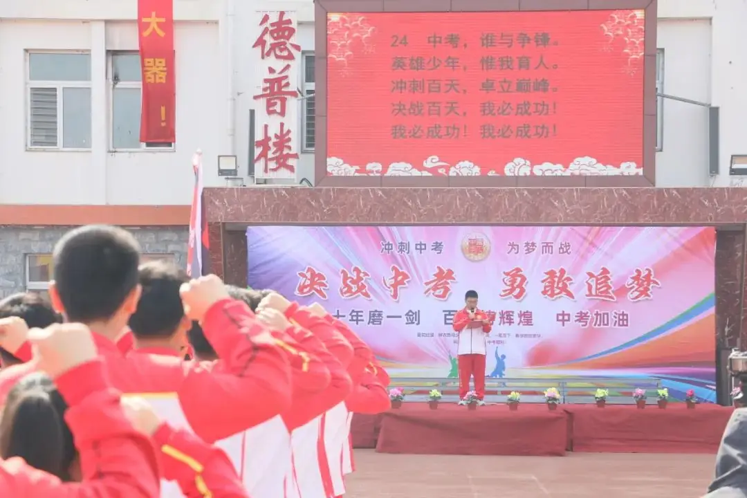 决战中考,勇敢追梦.育人中学九年级百日誓师大会圆满完成!-第8张图片-四季读书网 决战中考,勇敢追梦.育人中学九年级百日誓师大会圆满完成!-第8张图片-四季读书网