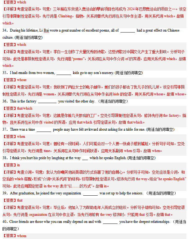 2024年高考英语二轮复习零失误必刷100题(10)-第6张图片-四季读书网 2024年高考英语二轮复习零失误必刷100题(10)-第6张图片-四季读书网