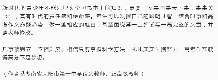 高考作文|考场如何写出高分作文?名师支招,句句重点-第5张图片-四季读书网 高考作文|考场如何写出高分作文?名师支招,句句重点-第5张图片-四季读书网