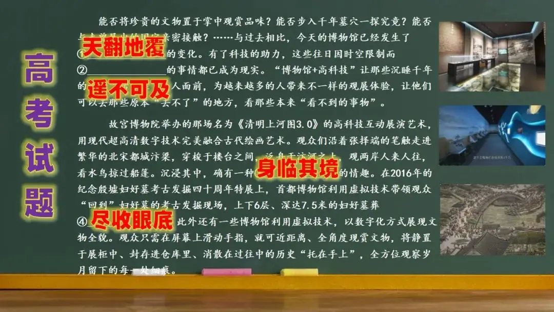 高考语文新题型(成语填空)-第2张图片-四季读书网