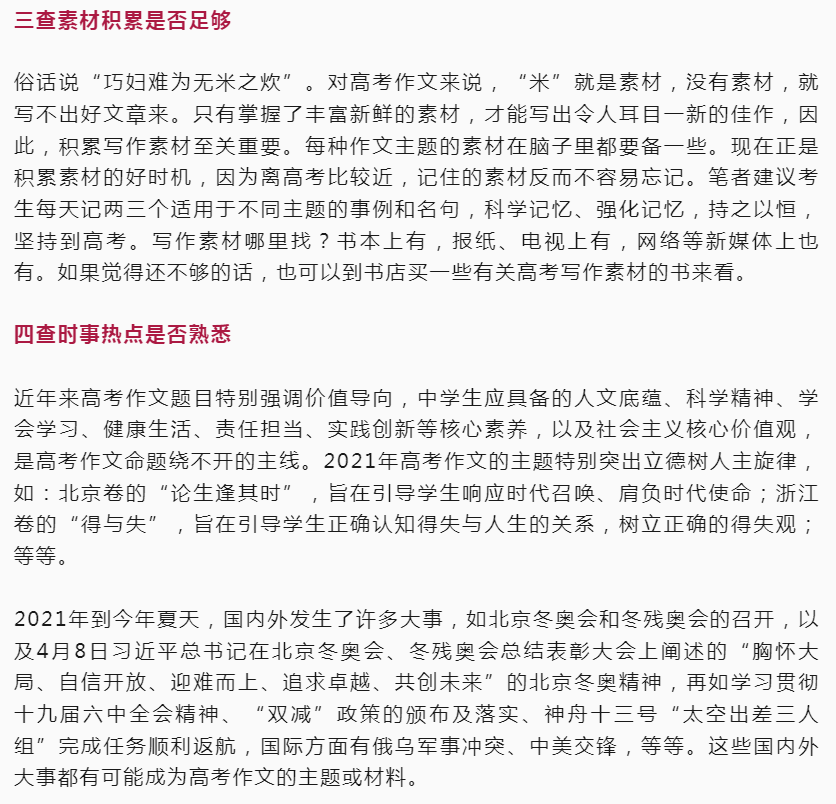 高考作文|考场如何写出高分作文?名师支招,句句重点-第4张图片-四季读书网 高考作文|考场如何写出高分作文?名师支招,句句重点-第4张图片-四季读书网