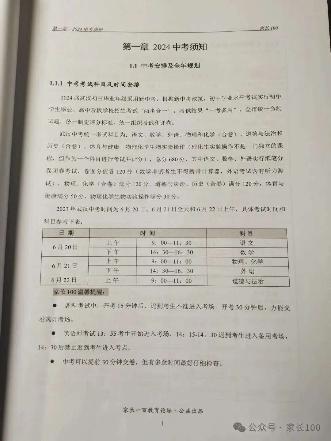 本周六!武汉中考家长必看的联展 第5张