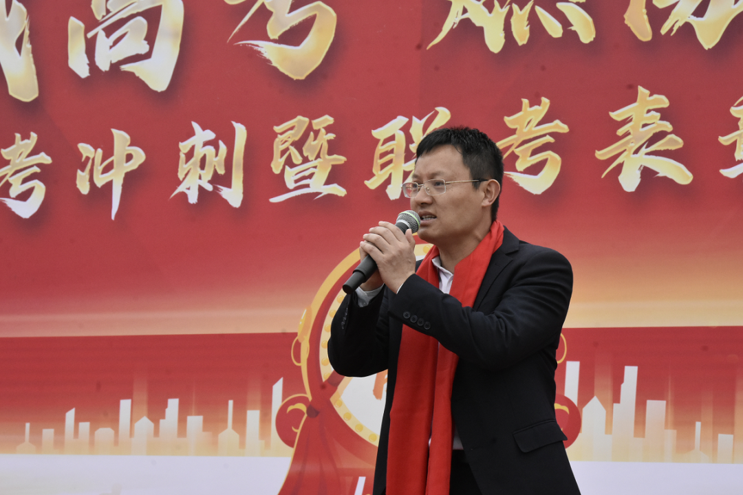 致青春战高考,燃激情铸辉煌——2024届高三年级高考冲刺活动暨联考颁奖大会-第7张图片-四季读书网