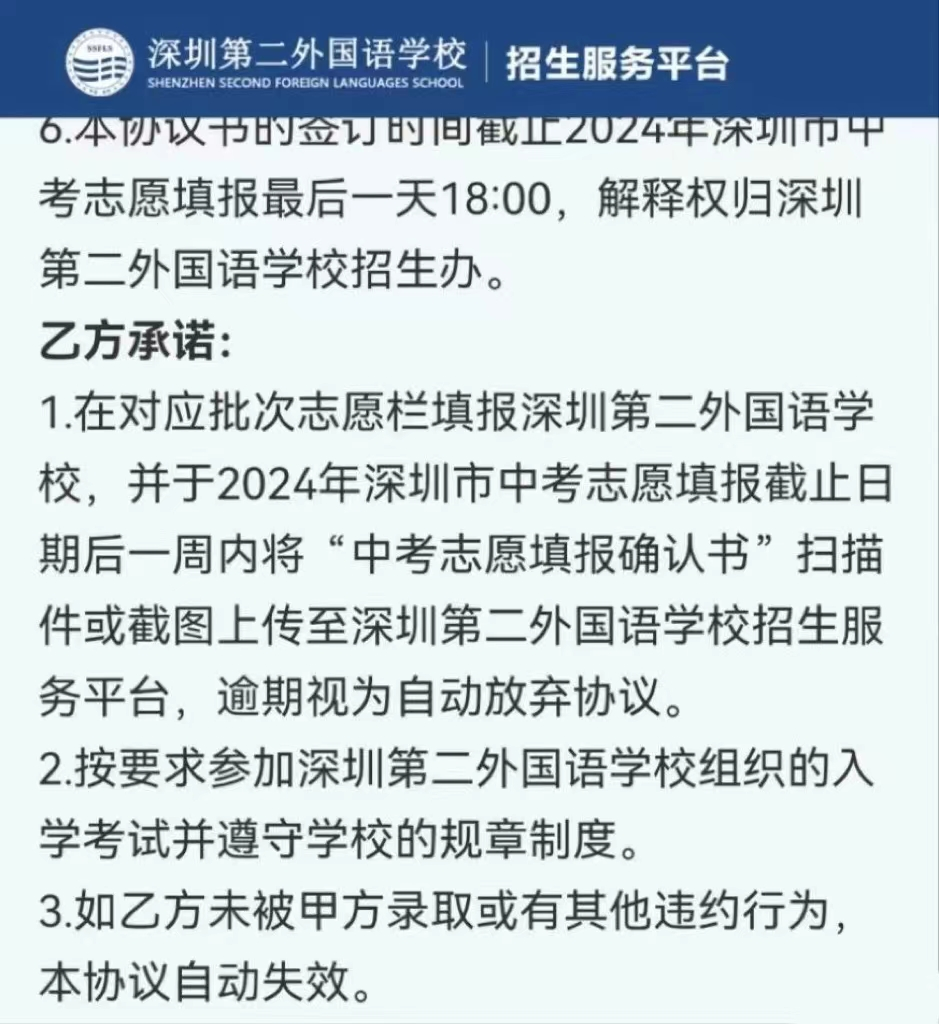 2024深圳中考签约有什么条件?这13所高中已经公布! 第17张 2024深圳中考签约有什么条件?这13所高中已经公布! 第17张