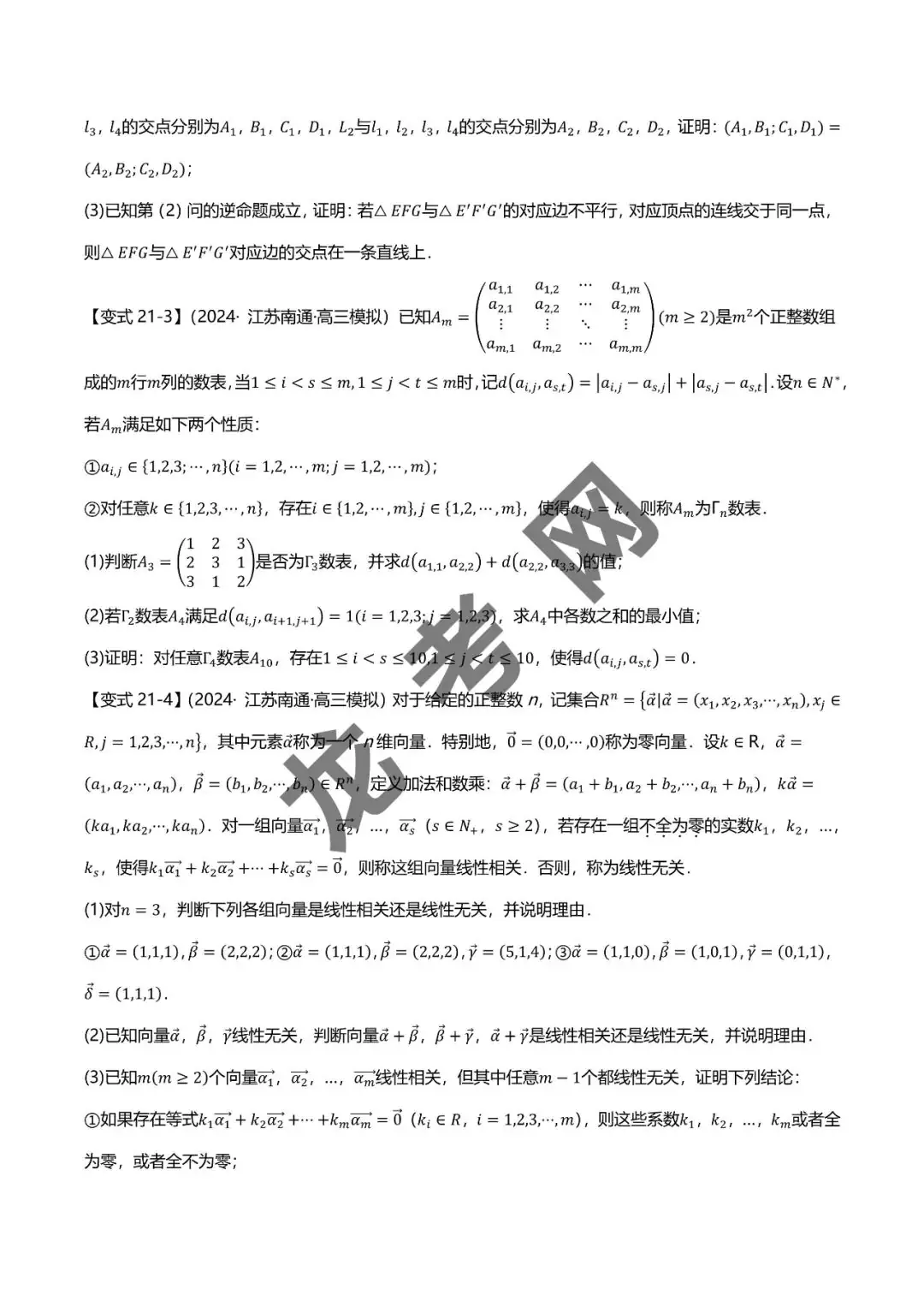 哈三中名师推荐【新高考数学】新题型 新结构二十一大考点汇总(含答案解析)电子版下载地址-第27张图片-四季读书网 哈三中名师推荐【新高考数学】新题型 新结构二十一大考点汇总(含答案解析)电子版下载地址-第27张图片-四季读书网