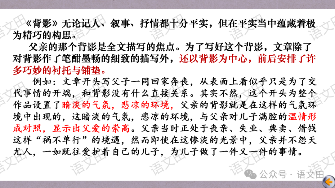 高考散文复习:散文的结构-第22张图片-四季读书网 高考散文复习:散文的结构-第22张图片-四季读书网