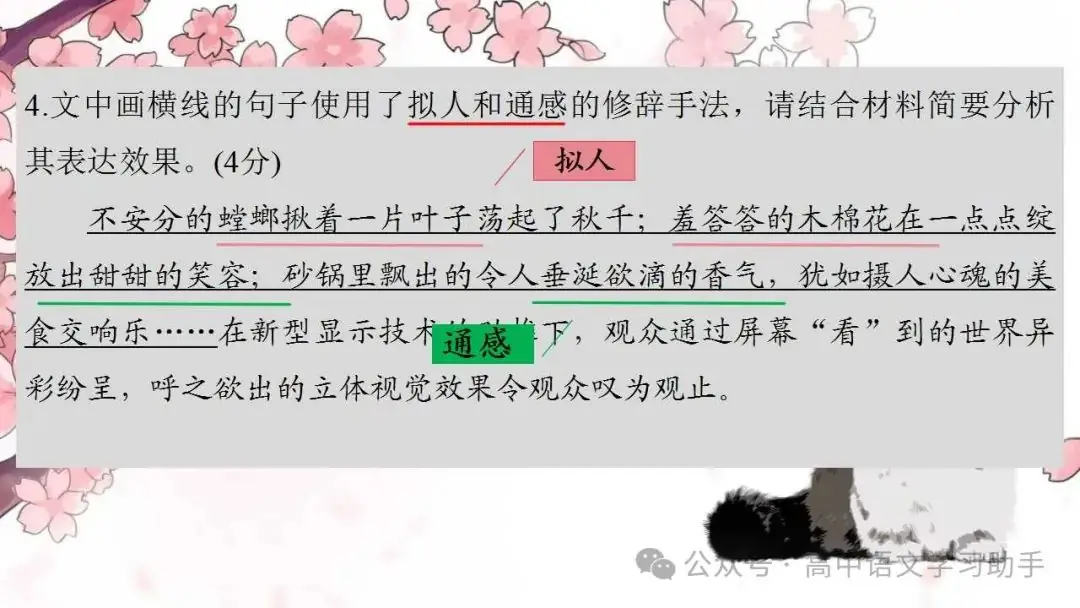2024届高考修辞复习-第11张图片-四季读书网 2024届高考修辞复习-第11张图片-四季读书网