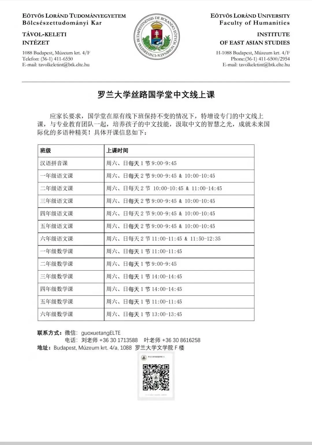 【罗兰大学丝路国学堂】5年级中考备考班、外语班、中文线上课、2024语言培训、春季课程安排-第19张图片-四季读书网