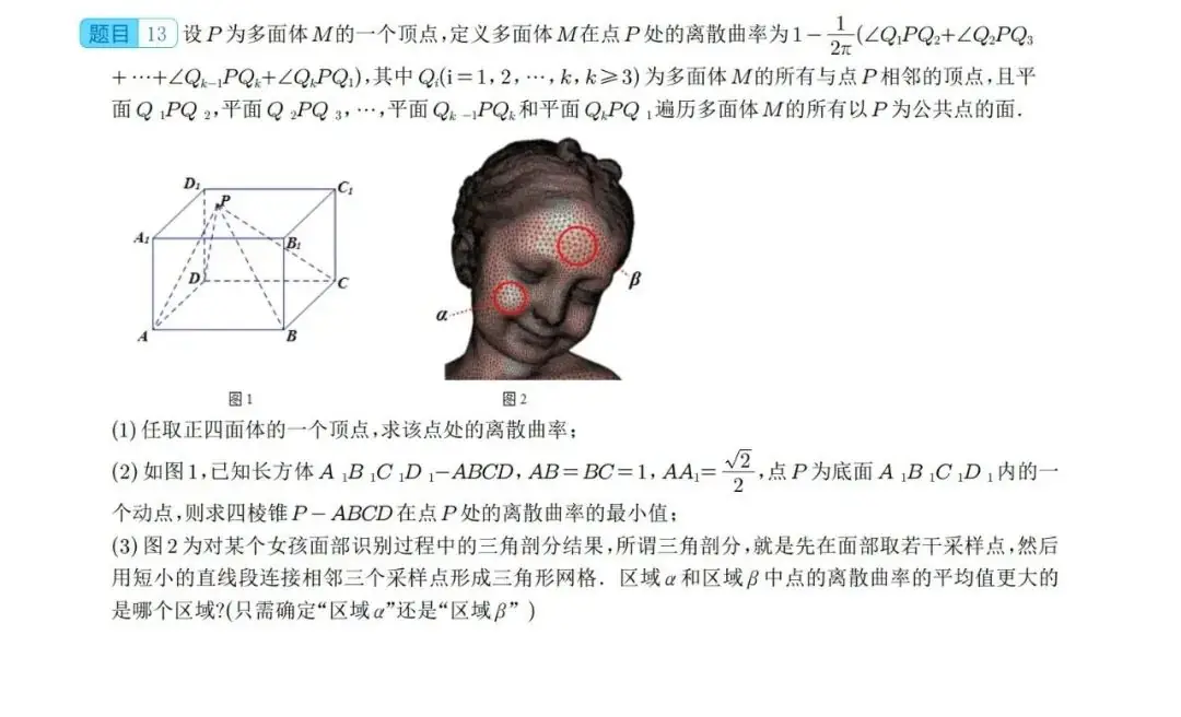 【高中数学】高考冲刺~新高考题型19题模式新结构新题型-第12张图片-四季读书网 【高中数学】高考冲刺~新高考题型19题模式新结构新题型-第12张图片-四季读书网