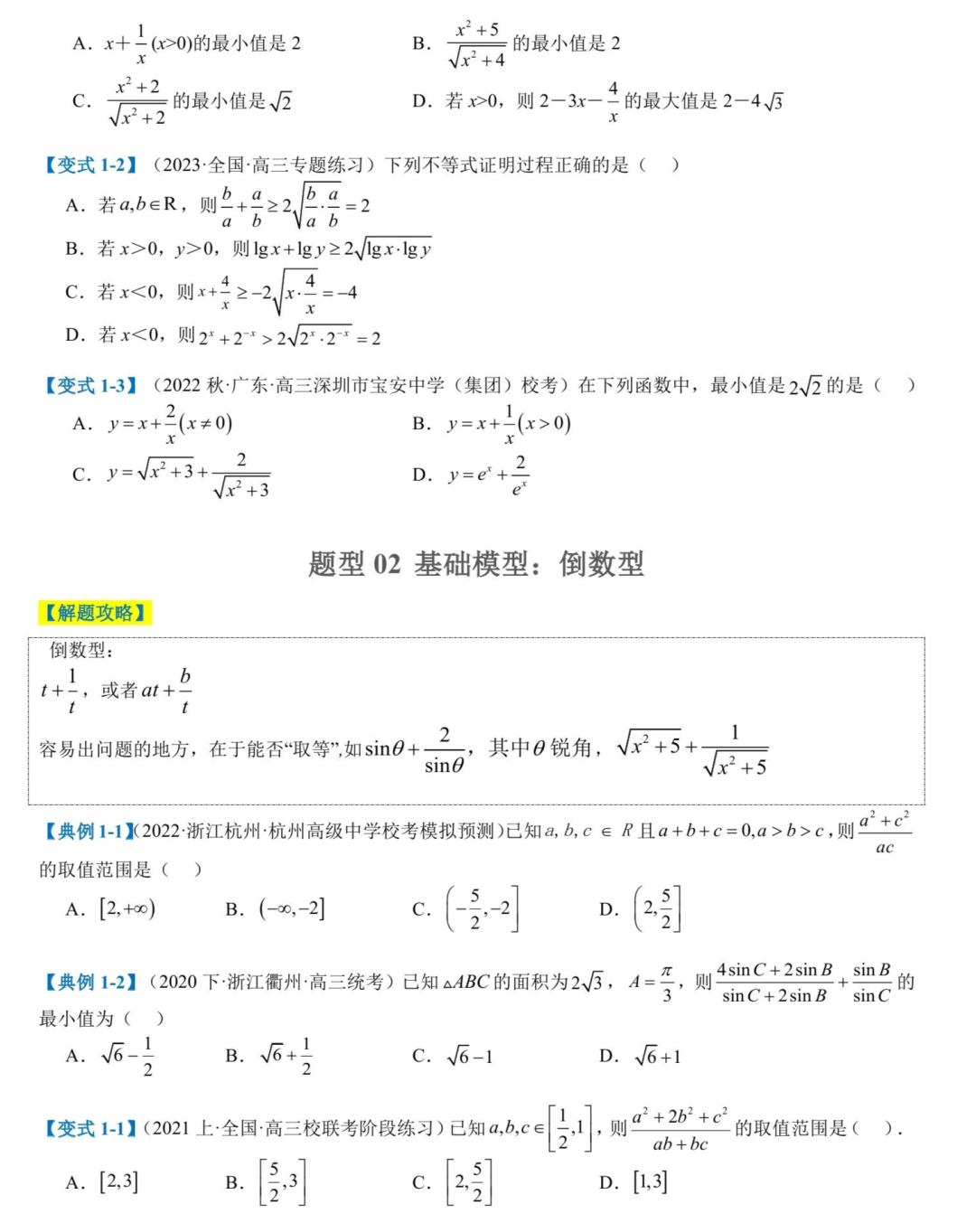 免费资料:2024高考数学二轮热点题型归纳与变式演练(新高考通用)-第5张图片-四季读书网 免费资料:2024高考数学二轮热点题型归纳与变式演练(新高考通用)-第5张图片-四季读书网