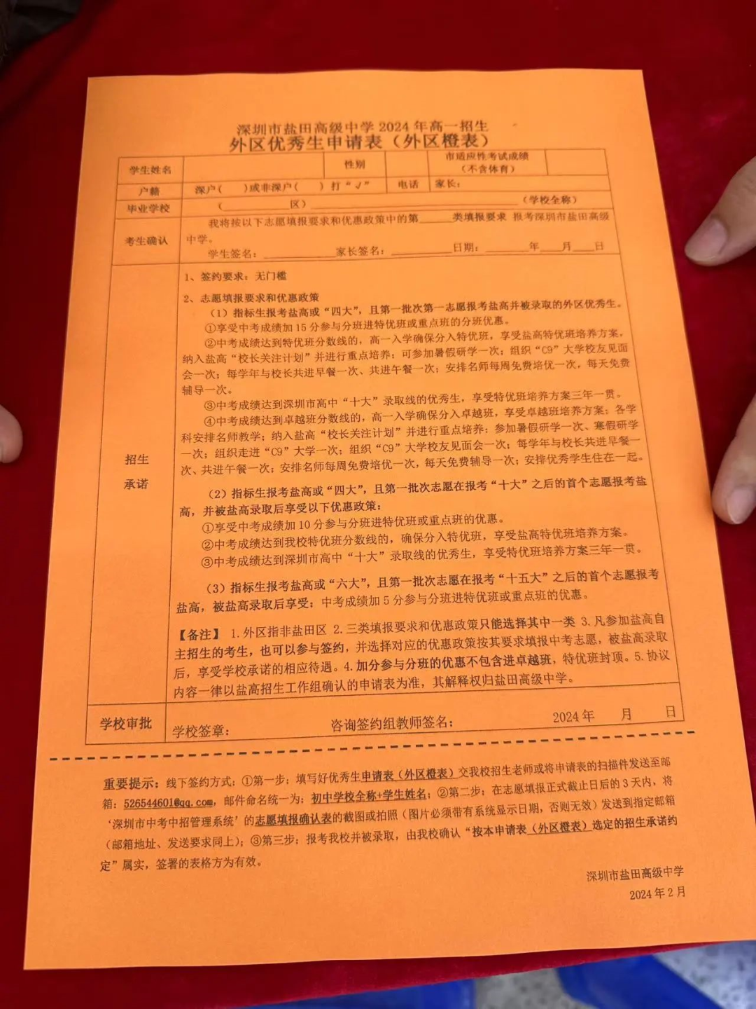 2024深圳中考签约有什么条件?这13所高中已经公布! 第12张 2024深圳中考签约有什么条件?这13所高中已经公布! 第12张