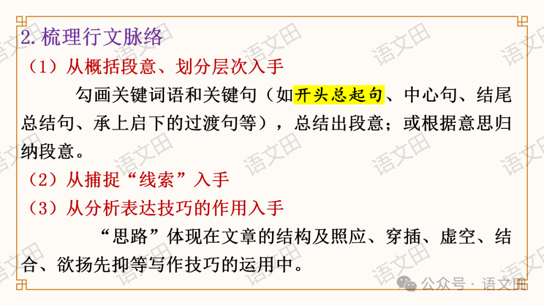 高考散文复习:散文的结构-第33张图片-四季读书网 高考散文复习:散文的结构-第33张图片-四季读书网