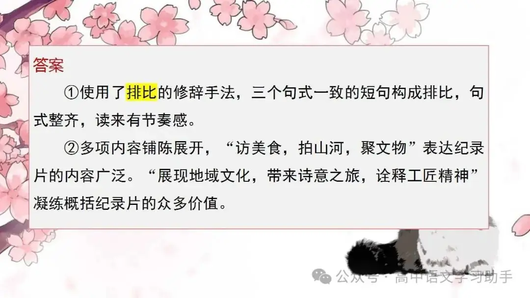 2024届高考修辞复习-第16张图片-四季读书网 2024届高考修辞复习-第16张图片-四季读书网
