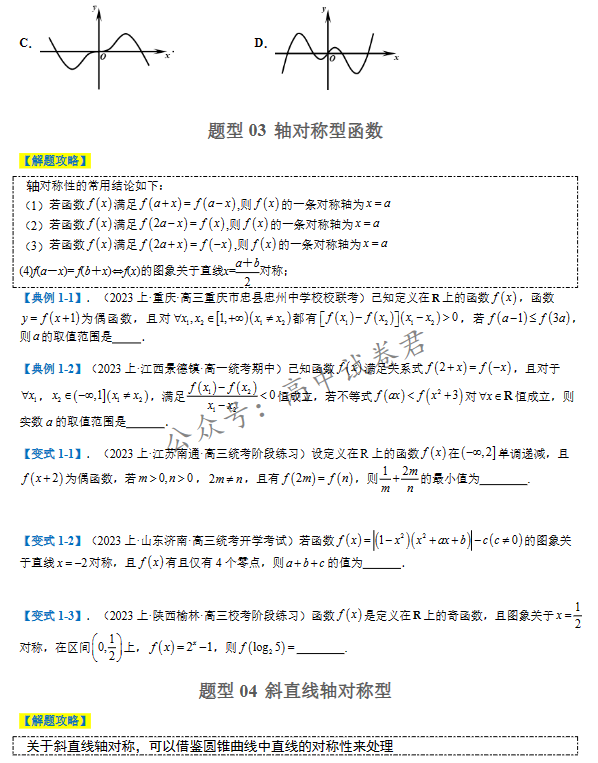 免费资料:2024高考数学二轮热点题型归纳与变式演练(新高考通用)-第9张图片-四季读书网 免费资料:2024高考数学二轮热点题型归纳与变式演练(新高考通用)-第9张图片-四季读书网