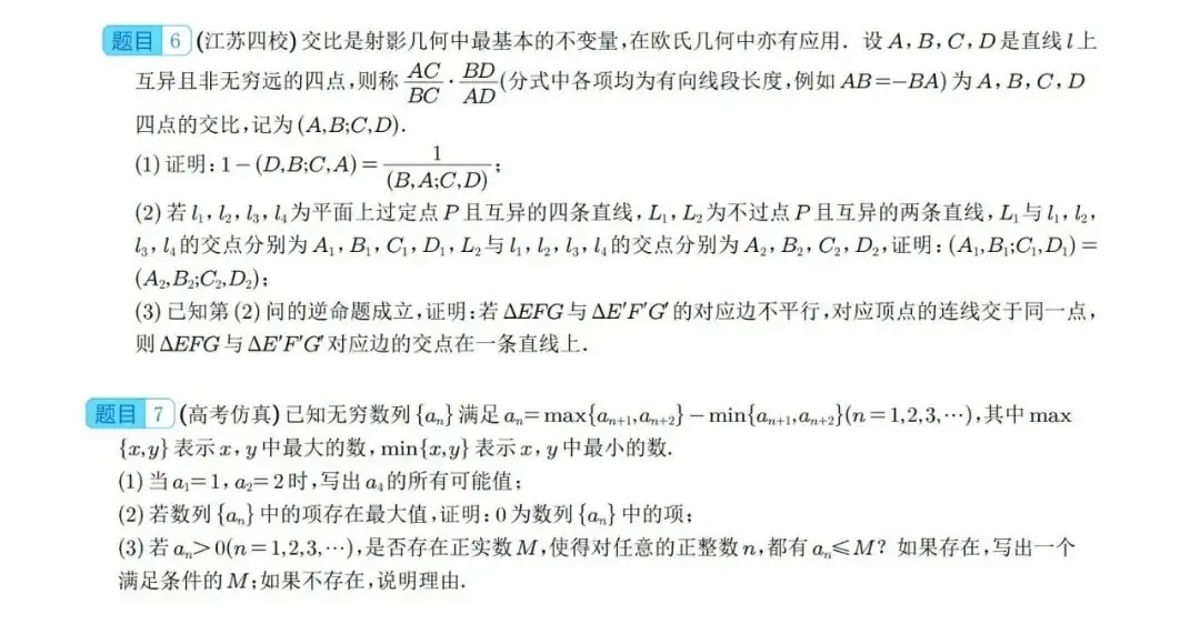 【高中数学】高考冲刺~新高考题型19题模式新结构新题型-第6张图片-四季读书网 【高中数学】高考冲刺~新高考题型19题模式新结构新题型-第6张图片-四季读书网