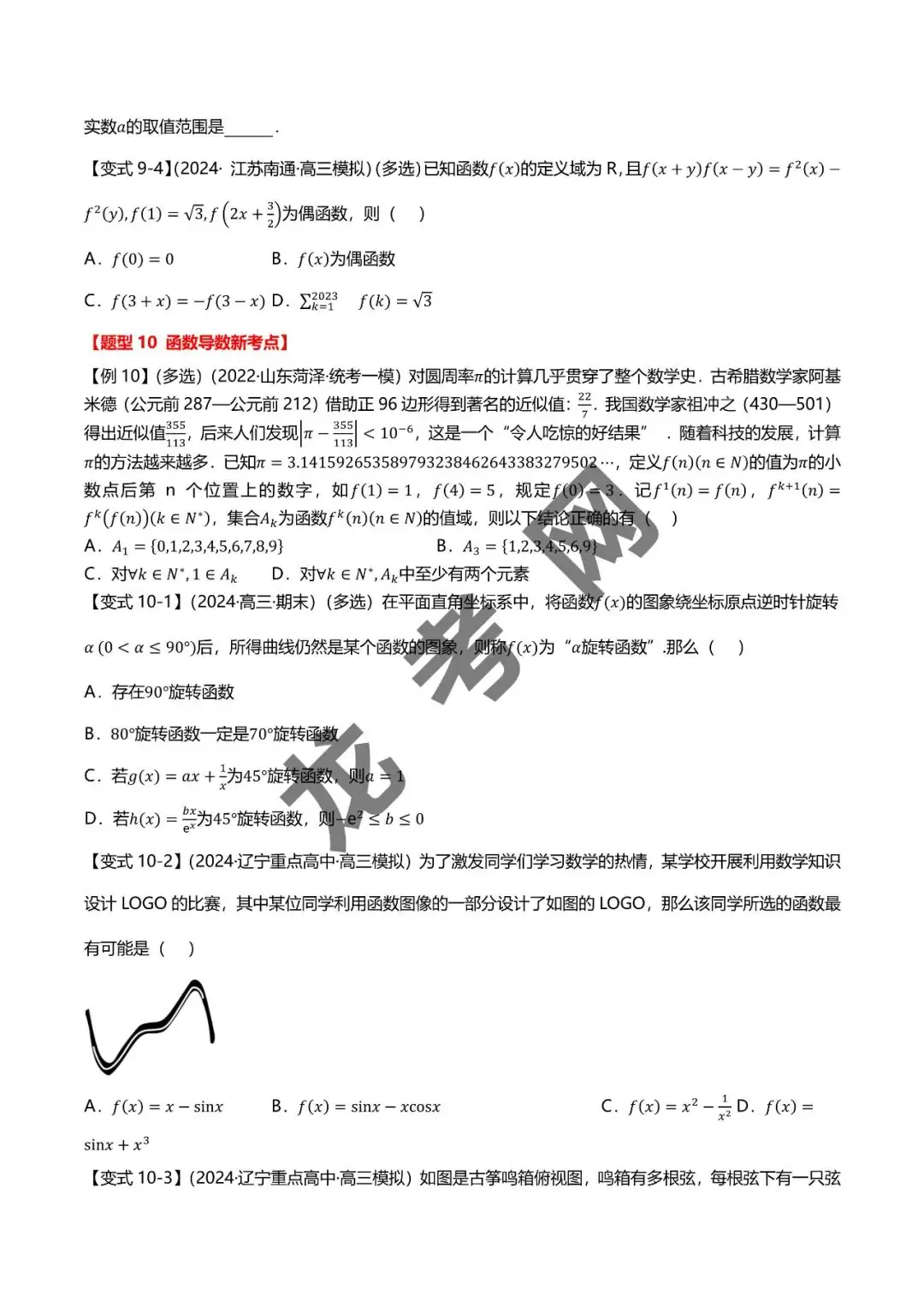哈三中名师推荐【新高考数学】新题型 新结构二十一大考点汇总(含答案解析)电子版下载地址-第11张图片-四季读书网 哈三中名师推荐【新高考数学】新题型 新结构二十一大考点汇总(含答案解析)电子版下载地址-第11张图片-四季读书网