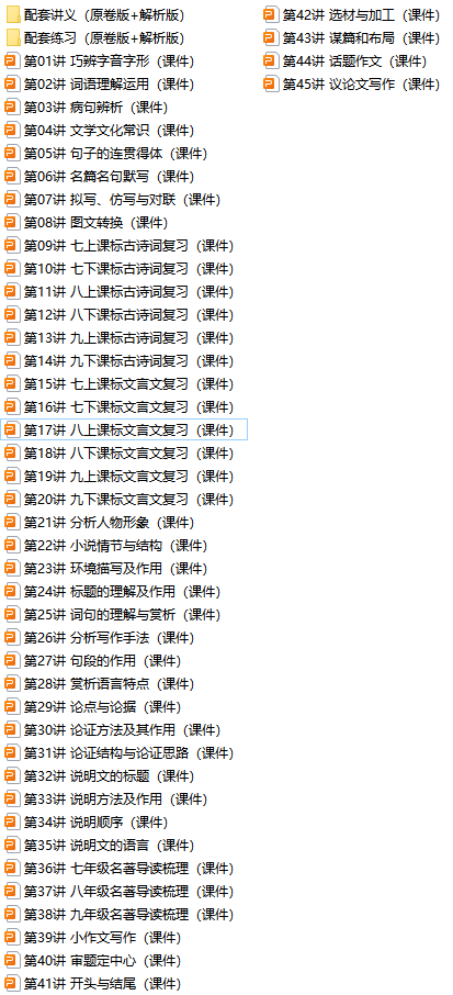 2024年中考语文第一轮复习(PPT课件+配套讲义+配套练习),全面巩固提升,收藏打印给孩子,考试轻松突破120分!-第1张图片-四季读书网