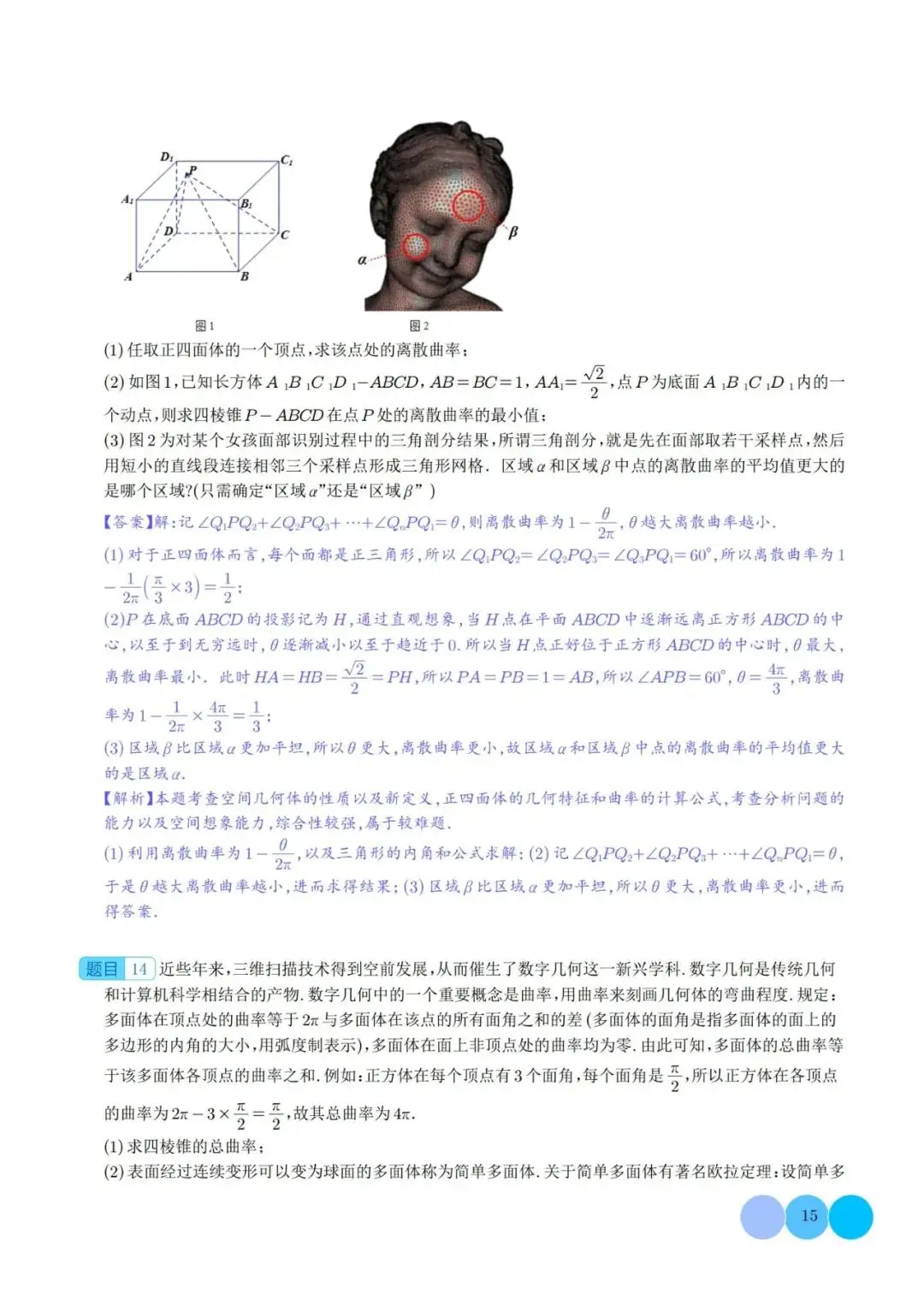 【高中数学】高考冲刺~新高考题型19题模式新结构新题型-第28张图片-四季读书网 【高中数学】高考冲刺~新高考题型19题模式新结构新题型-第28张图片-四季读书网