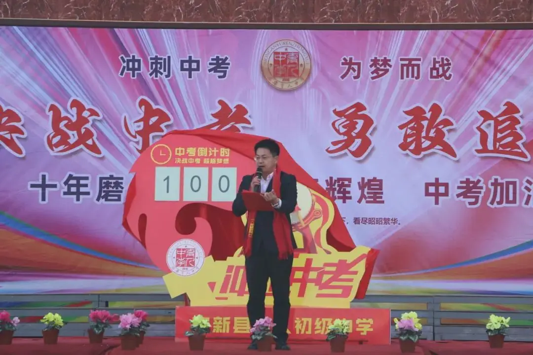 决战中考,勇敢追梦.育人中学九年级百日誓师大会圆满完成!-第3张图片-四季读书网 决战中考,勇敢追梦.育人中学九年级百日誓师大会圆满完成!-第3张图片-四季读书网