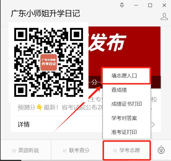 快!2024春季高考填志愿入口+操作教程+预测分→-第2张图片-四季读书网 快!2024春季高考填志愿入口+操作教程+预测分→-第2张图片-四季读书网