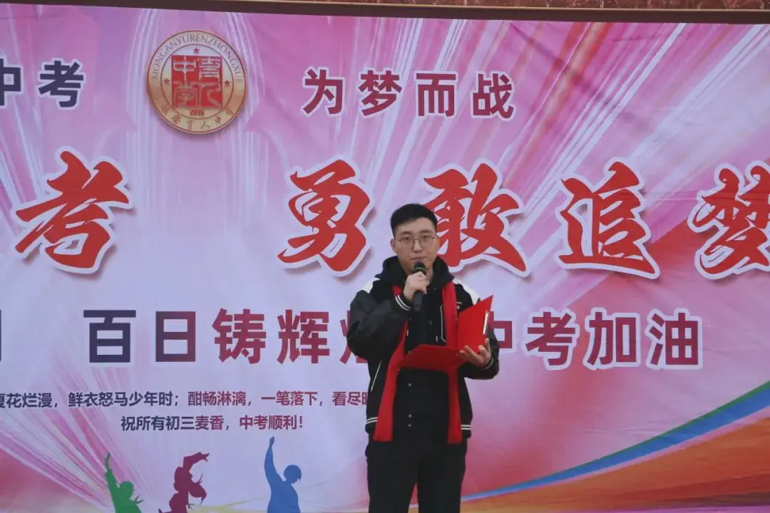 决战中考,勇敢追梦.育人中学九年级百日誓师大会圆满完成!-第6张图片-四季读书网 决战中考,勇敢追梦.育人中学九年级百日誓师大会圆满完成!-第6张图片-四季读书网