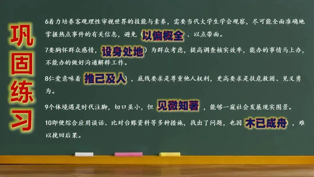高考语文新题型(成语填空)-第24张图片-四季读书网