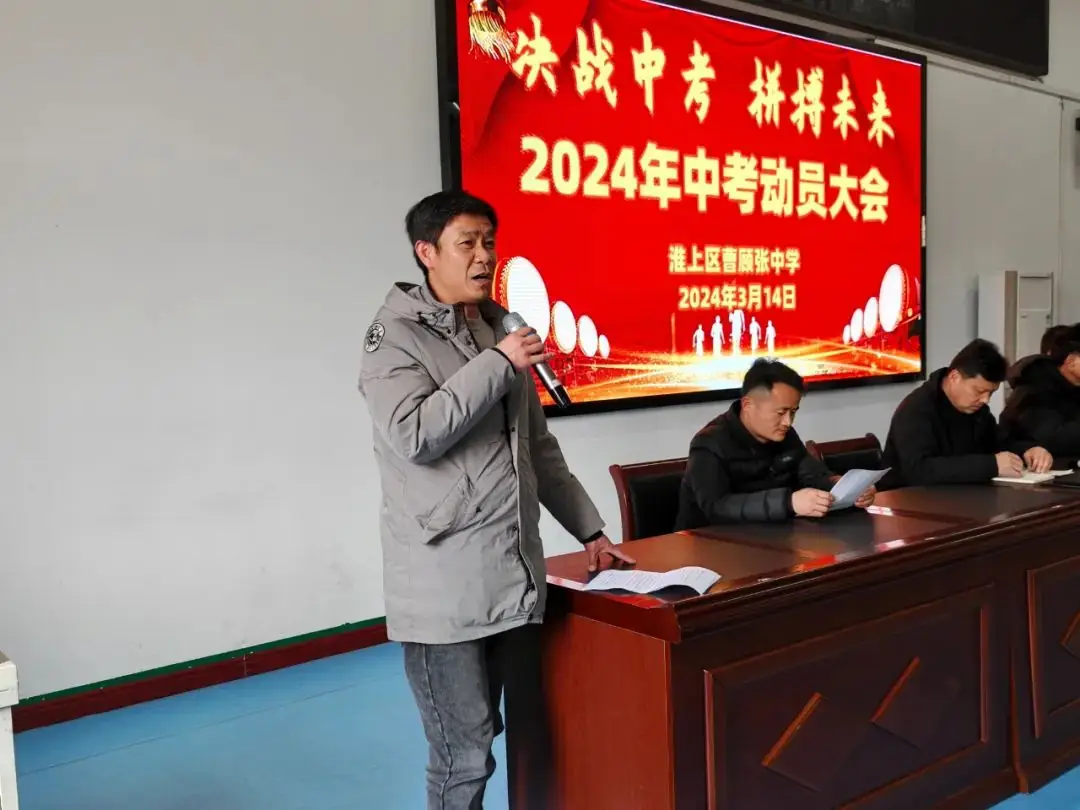 决战中考 拼搏未来 ——曹顾张中学举行2024年中考动员大会-第8张图片-四季读书网 决战中考 拼搏未来 ——曹顾张中学举行2024年中考动员大会-第8张图片-四季读书网