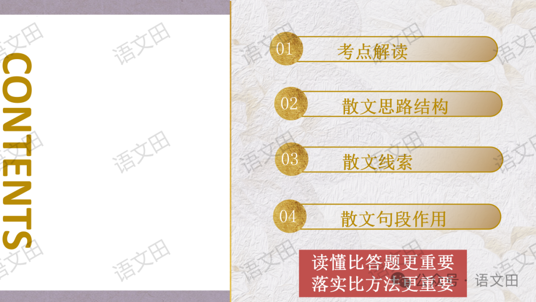 高考散文复习:散文的结构-第15张图片-四季读书网 高考散文复习:散文的结构-第15张图片-四季读书网