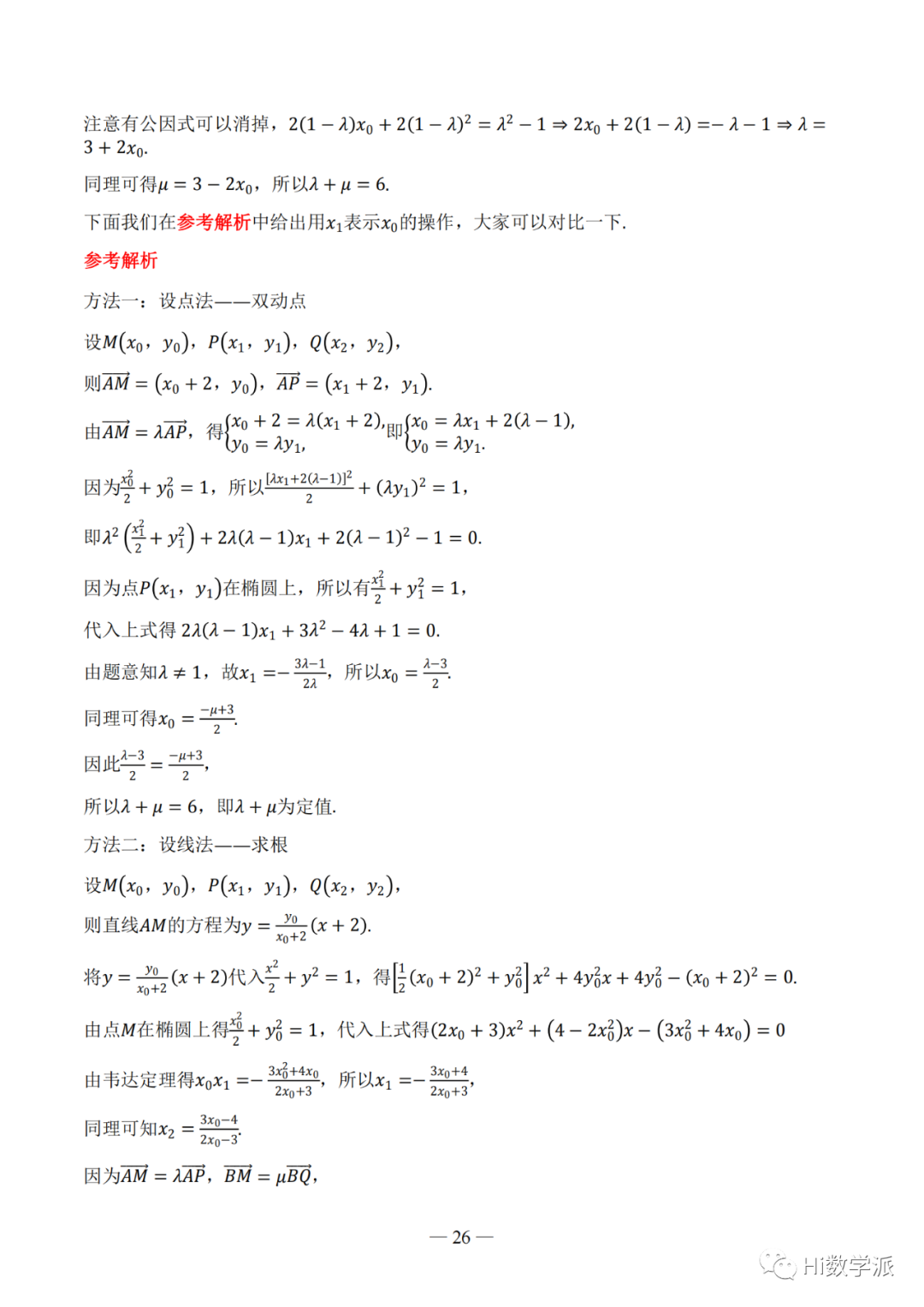 【高考数学】圆锥曲线解题框架 第31张