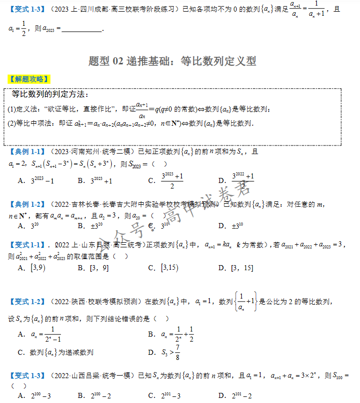 免费资料:2024高考数学二轮热点题型归纳与变式演练(新高考通用)-第17张图片-四季读书网 免费资料:2024高考数学二轮热点题型归纳与变式演练(新高考通用)-第17张图片-四季读书网