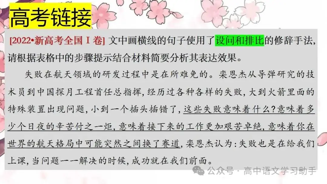 2024届高考修辞复习-第19张图片-四季读书网 2024届高考修辞复习-第19张图片-四季读书网