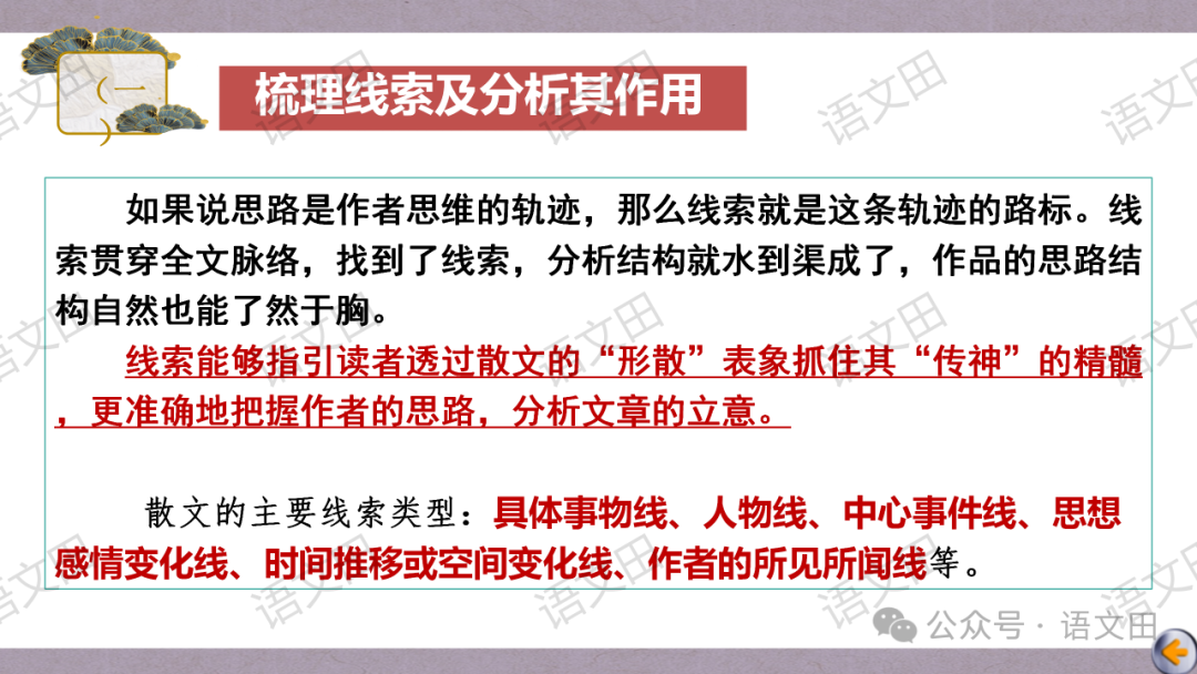 高考散文复习:散文的结构-第40张图片-四季读书网 高考散文复习:散文的结构-第40张图片-四季读书网