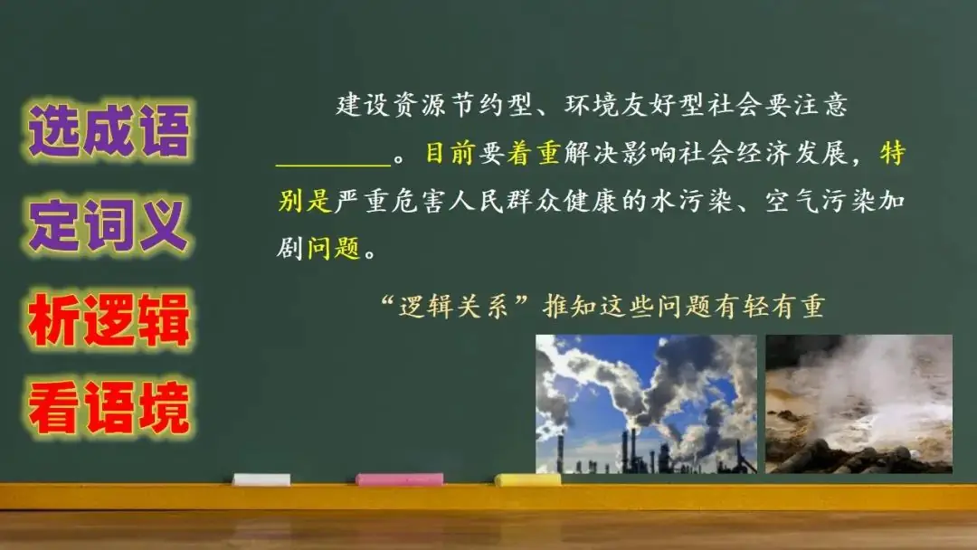 高考语文新题型(成语填空)-第8张图片-四季读书网