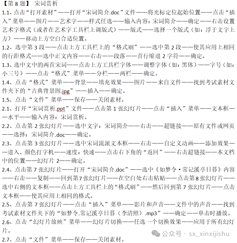 山西中考信息初三1-10文字操作步骤-第9张图片-四季读书网