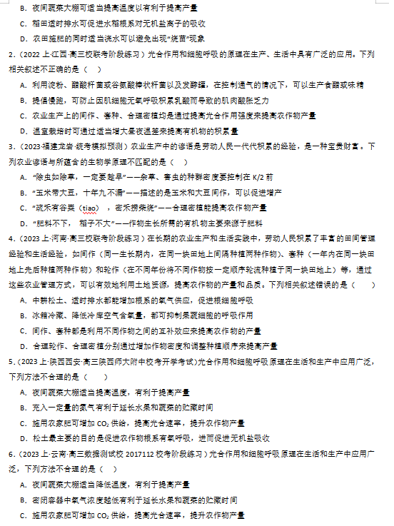 2024年高考生物【热点·重点·难点】专练,打印一份练熟了,孩子想不上90+都难!(新高考专用)-第8张图片-四季读书网