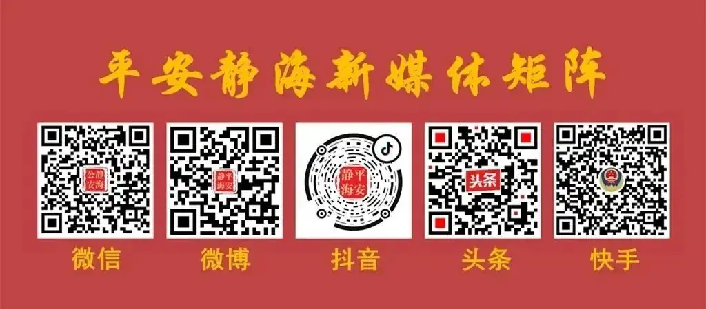 注意 | 周五高考!静海区这些路段交通管制! 第8张