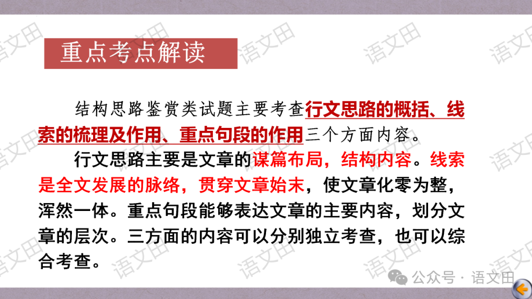 高考散文复习:散文的结构-第17张图片-四季读书网 高考散文复习:散文的结构-第17张图片-四季读书网
