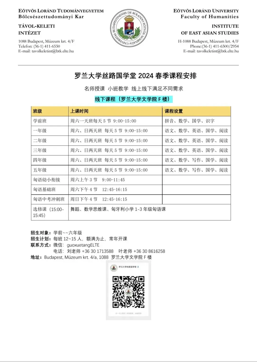 【罗兰大学丝路国学堂】5年级中考备考班、外语班、中文线上课、2024语言培训、春季课程安排-第18张图片-四季读书网