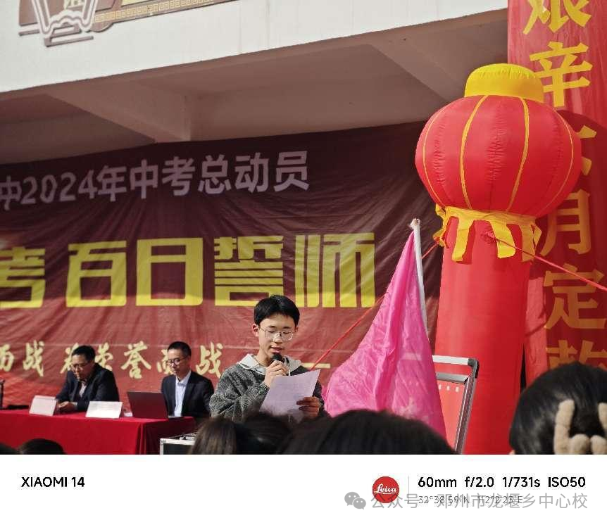 立铿锵誓言 争中考佳绩——龙堰二初中举行中考百日誓师大会-第7张图片-四季读书网 立铿锵誓言 争中考佳绩——龙堰二初中举行中考百日誓师大会-第7张图片-四季读书网