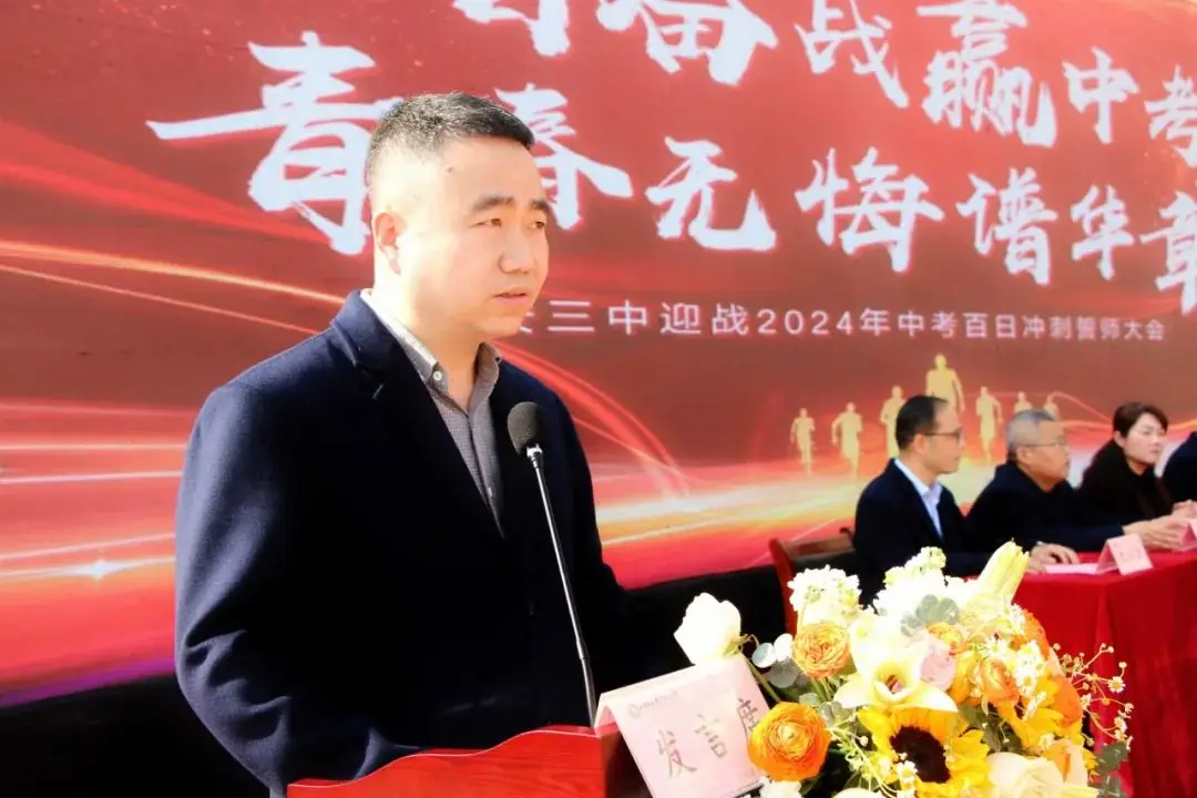 百日奋战赢中考 青春无悔谱华章 ——长安三中迎战2024年中考百日冲刺誓师大会-第3张图片-四季读书网