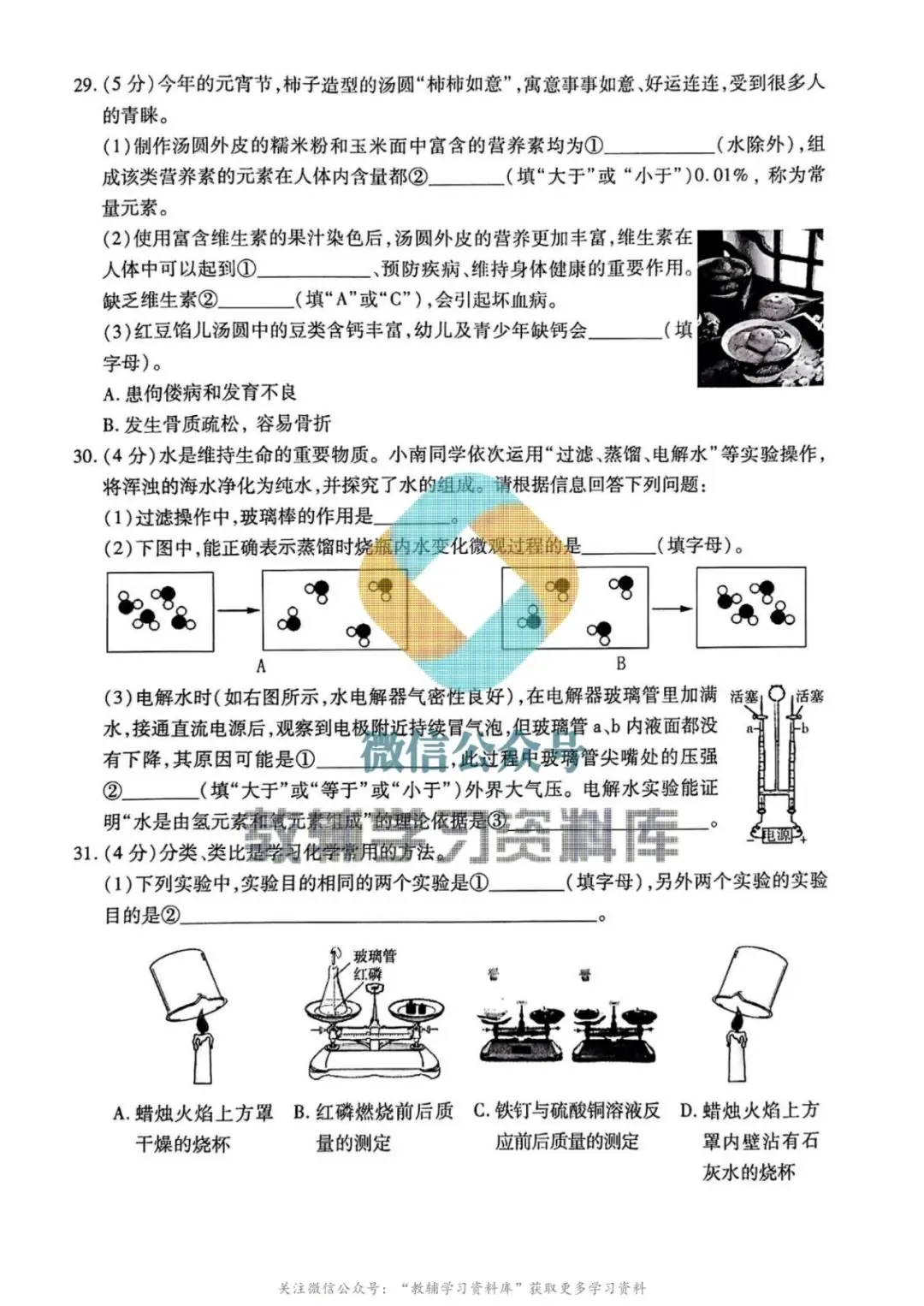 2024南岗区中考化学零模0313及答案-第5张图片-四季读书网