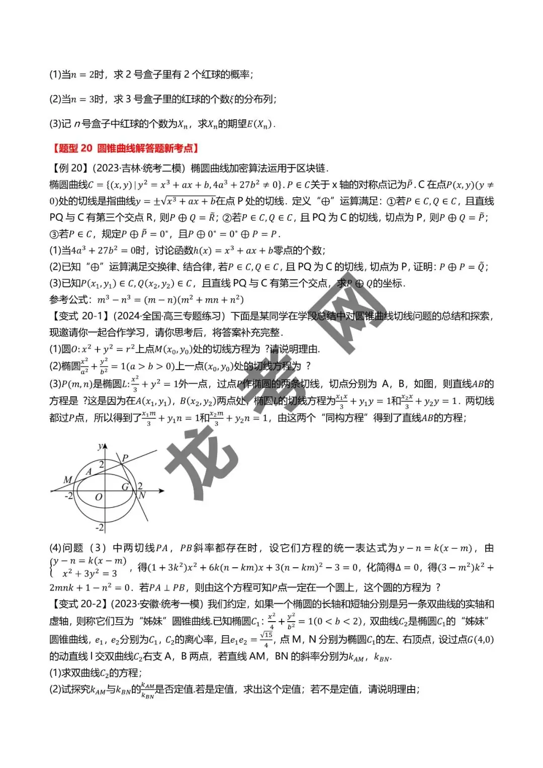 哈三中名师推荐【新高考数学】新题型 新结构二十一大考点汇总(含答案解析)电子版下载地址-第24张图片-四季读书网 哈三中名师推荐【新高考数学】新题型 新结构二十一大考点汇总(含答案解析)电子版下载地址-第24张图片-四季读书网