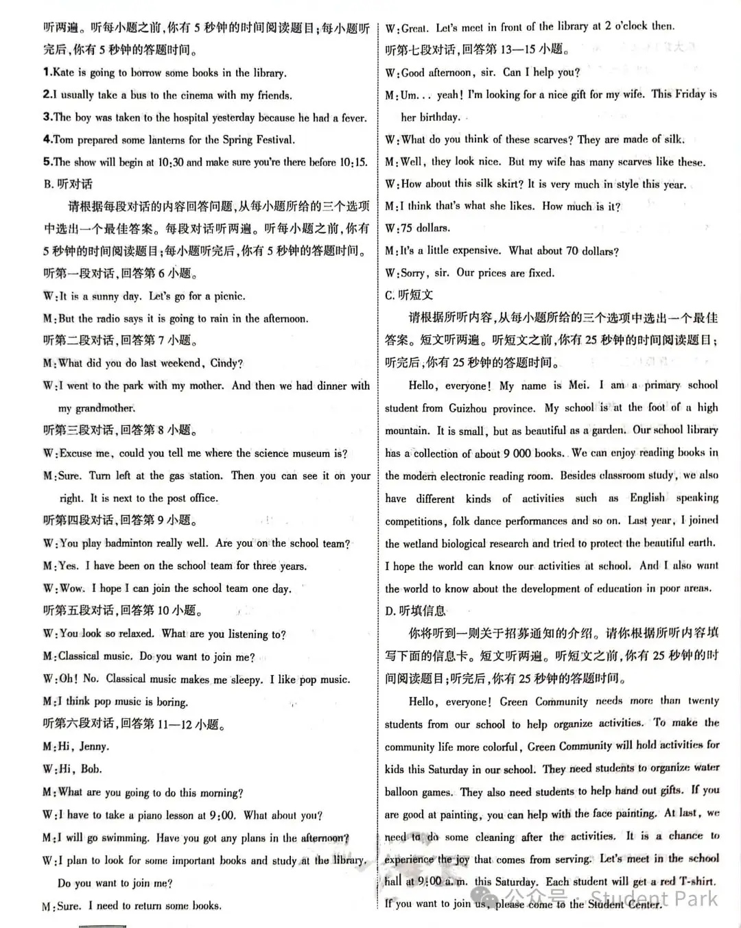 【中考模拟试】2023-2024 中考第一轮测试 试题二 第19张