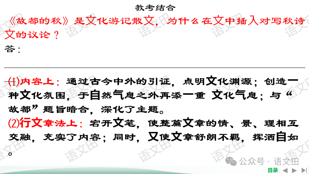高考散文复习:散文的结构-第13张图片-四季读书网 高考散文复习:散文的结构-第13张图片-四季读书网