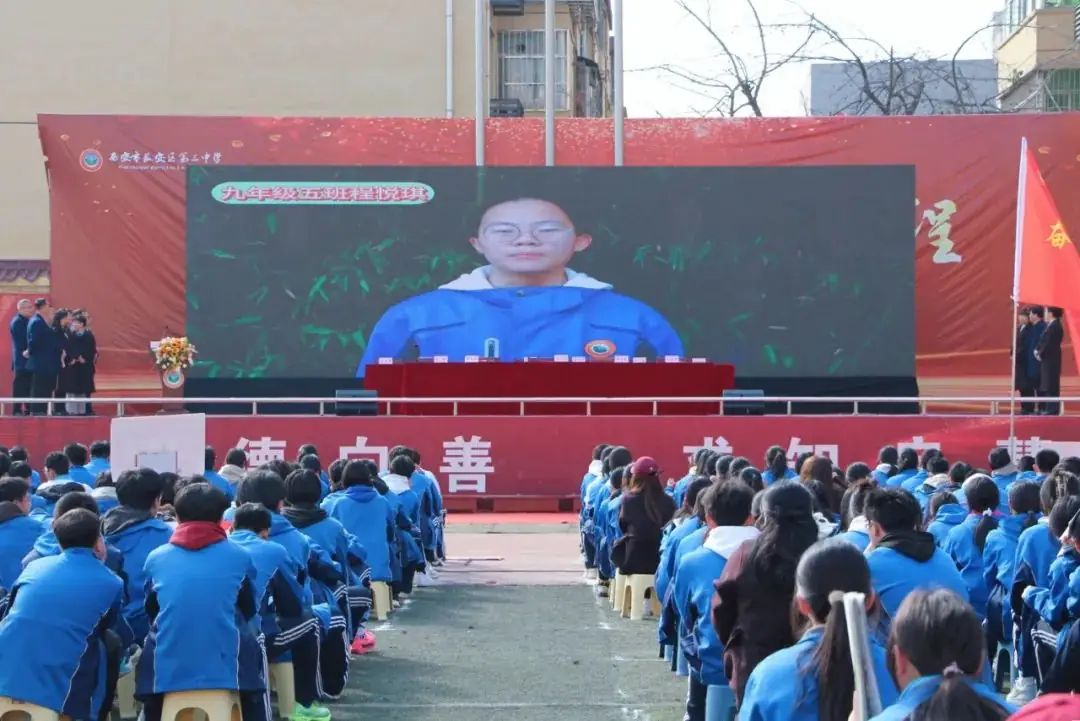 百日奋战赢中考 青春无悔谱华章 ——长安三中迎战2024年中考百日冲刺誓师大会-第14张图片-四季读书网