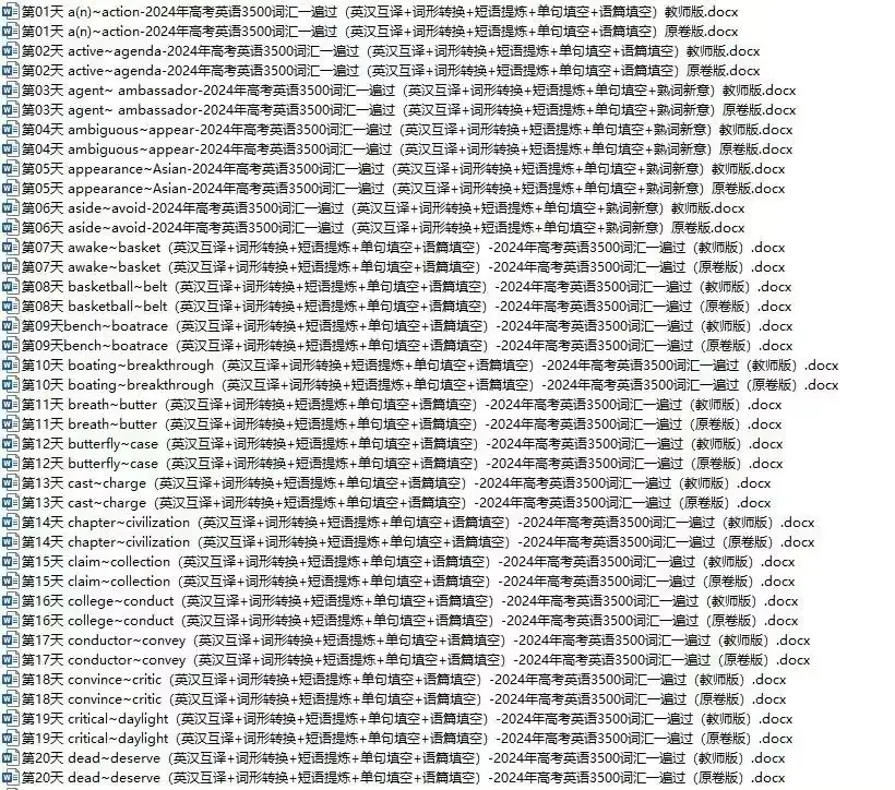 高考英语3500词汇70天一遍过(第32天)-第2张图片-四季读书网