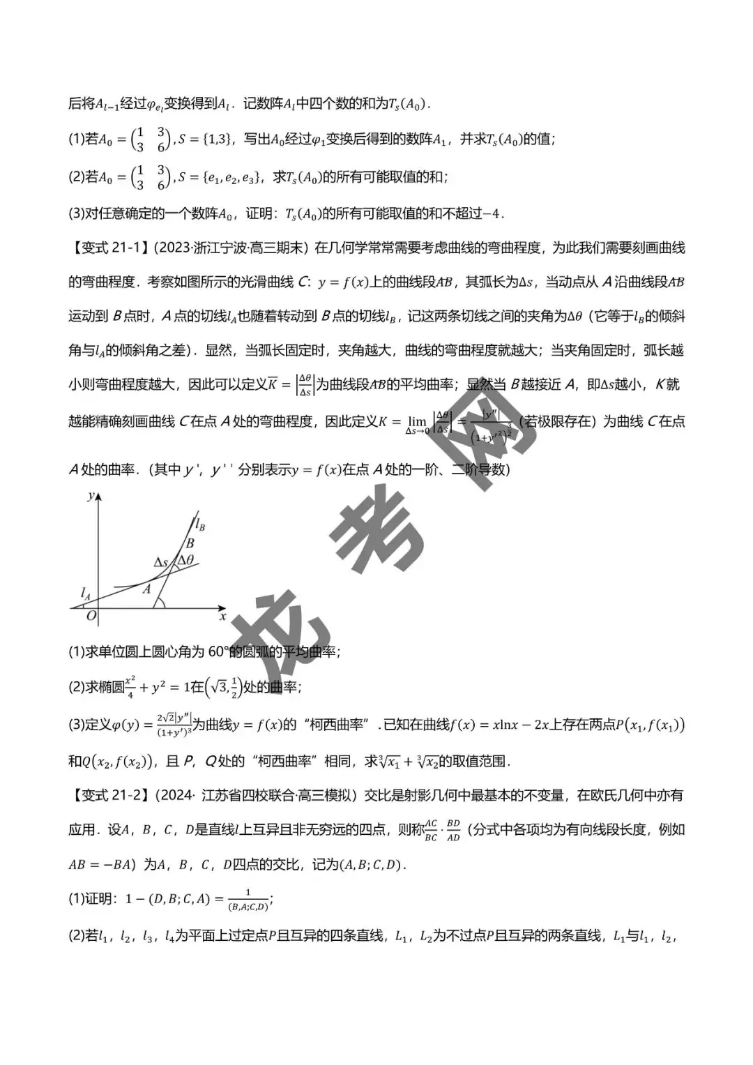 哈三中名师推荐【新高考数学】新题型 新结构二十一大考点汇总(含答案解析)电子版下载地址-第26张图片-四季读书网 哈三中名师推荐【新高考数学】新题型 新结构二十一大考点汇总(含答案解析)电子版下载地址-第26张图片-四季读书网